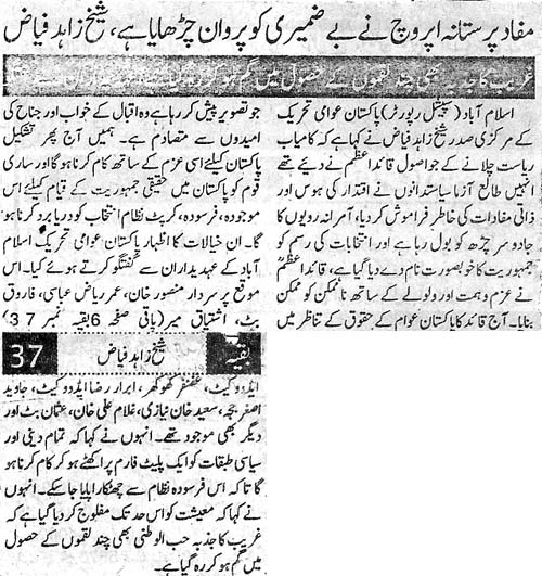 Minhaj-ul-Quran  Print Media CoverageDaily Sahafat Page 2